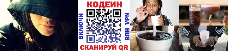 Кодеин Purple Drank  мега ссылка  Сретенск 